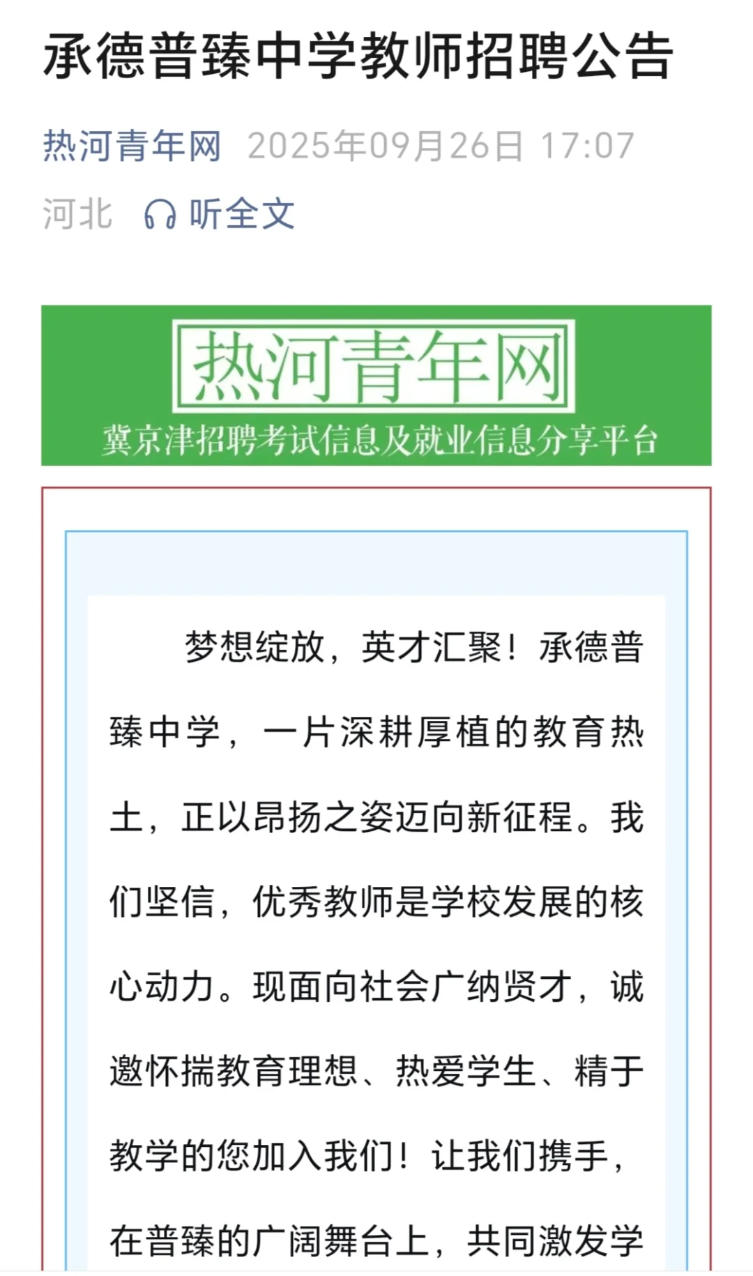 待遇还可以，需要工作过渡的可以看看