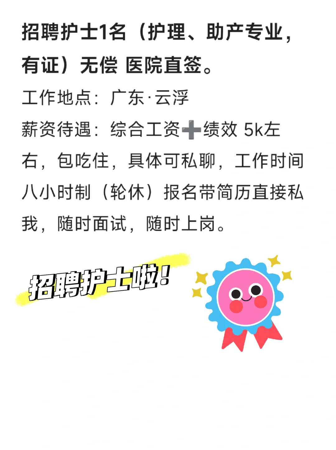 招聘护士啦