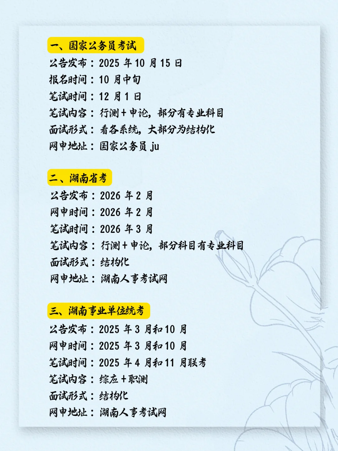 接下来湖南进体制内的15次机会，快看看吧！