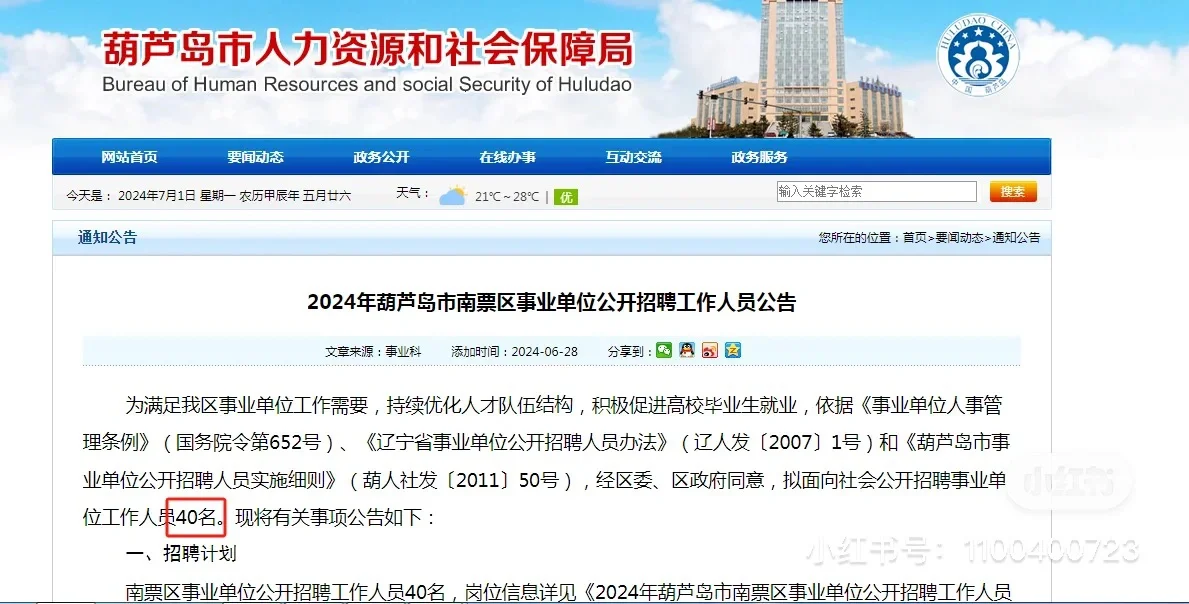 葫芦小镇事业编～