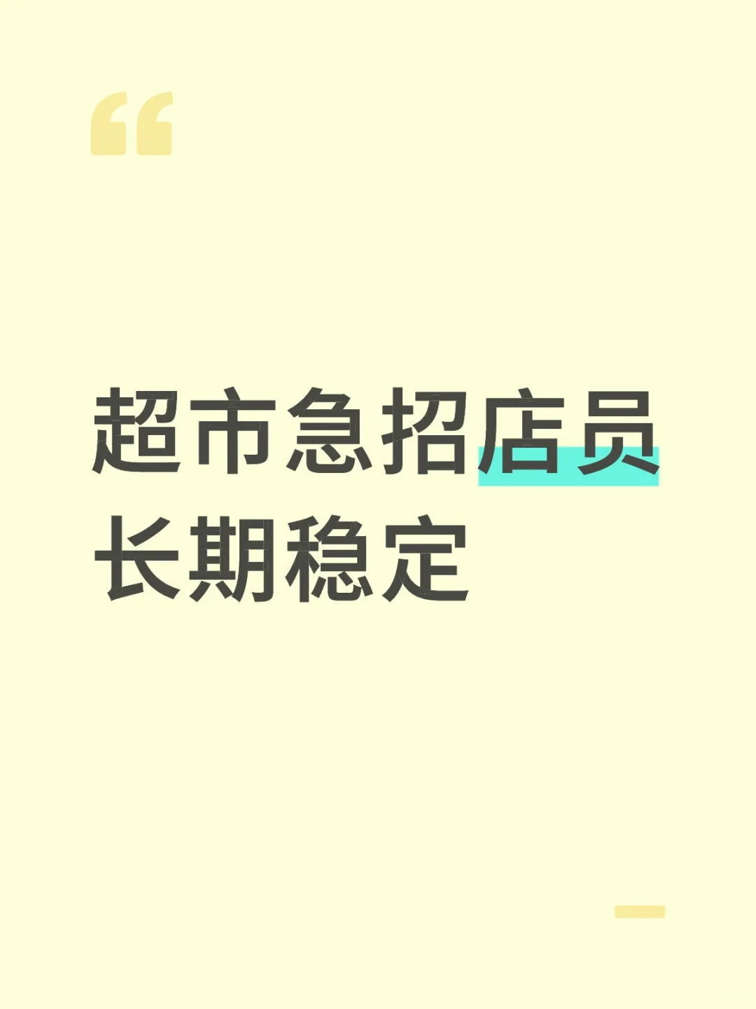 想换工作？这里有更好的机会等你🚀