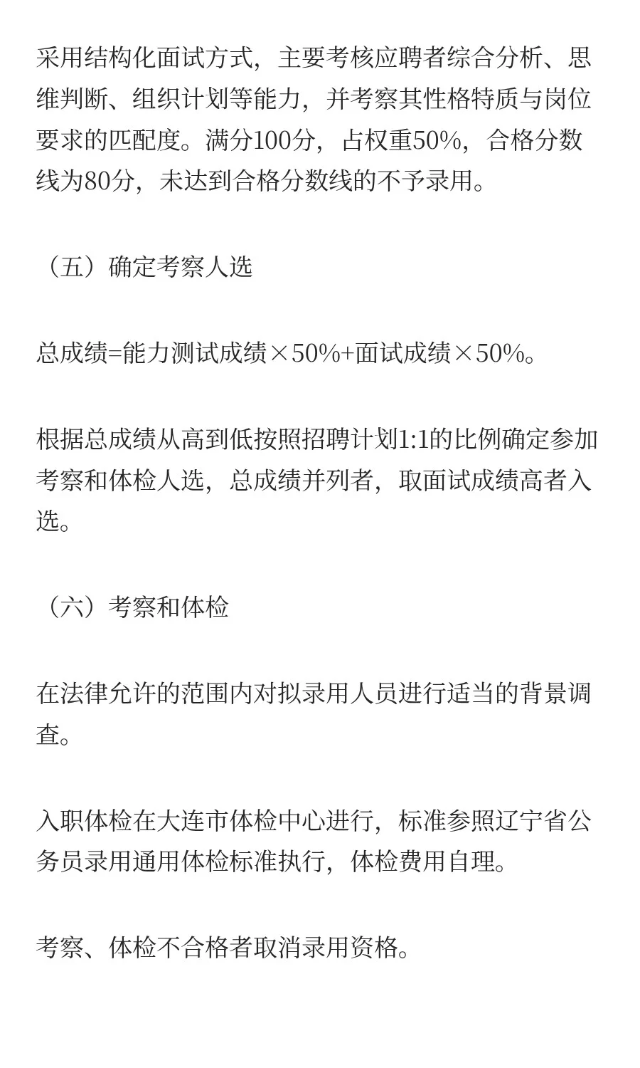 大连国际机场集团招聘地勤服务岗40人公告