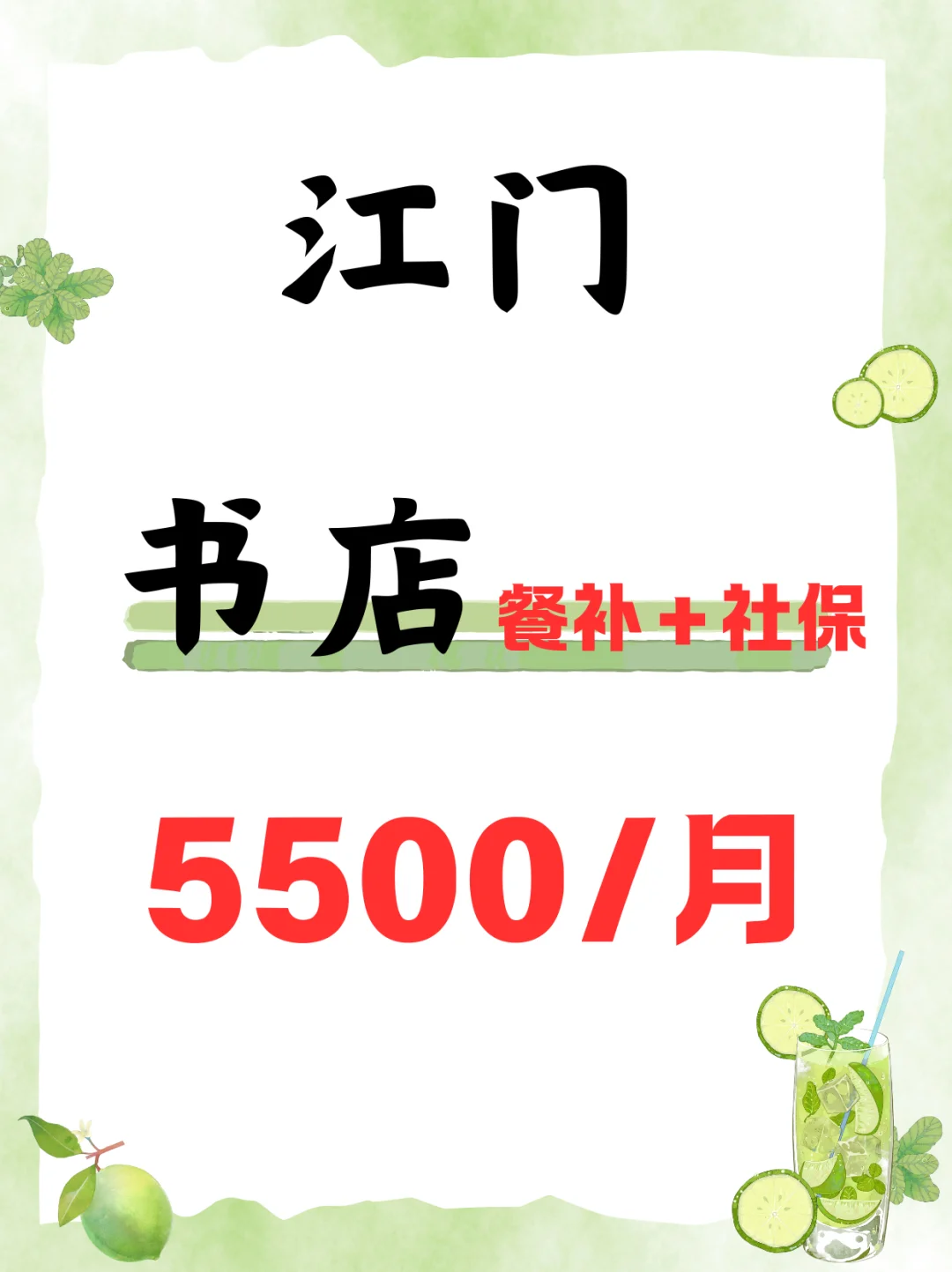 江门的书店捞捞人~5500