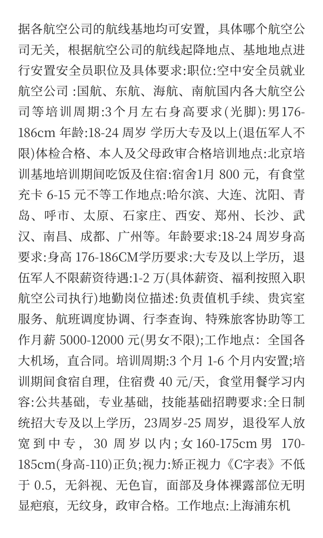 国企航空公司