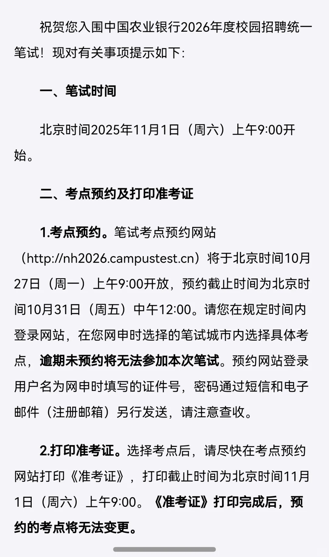 农行笔试通知