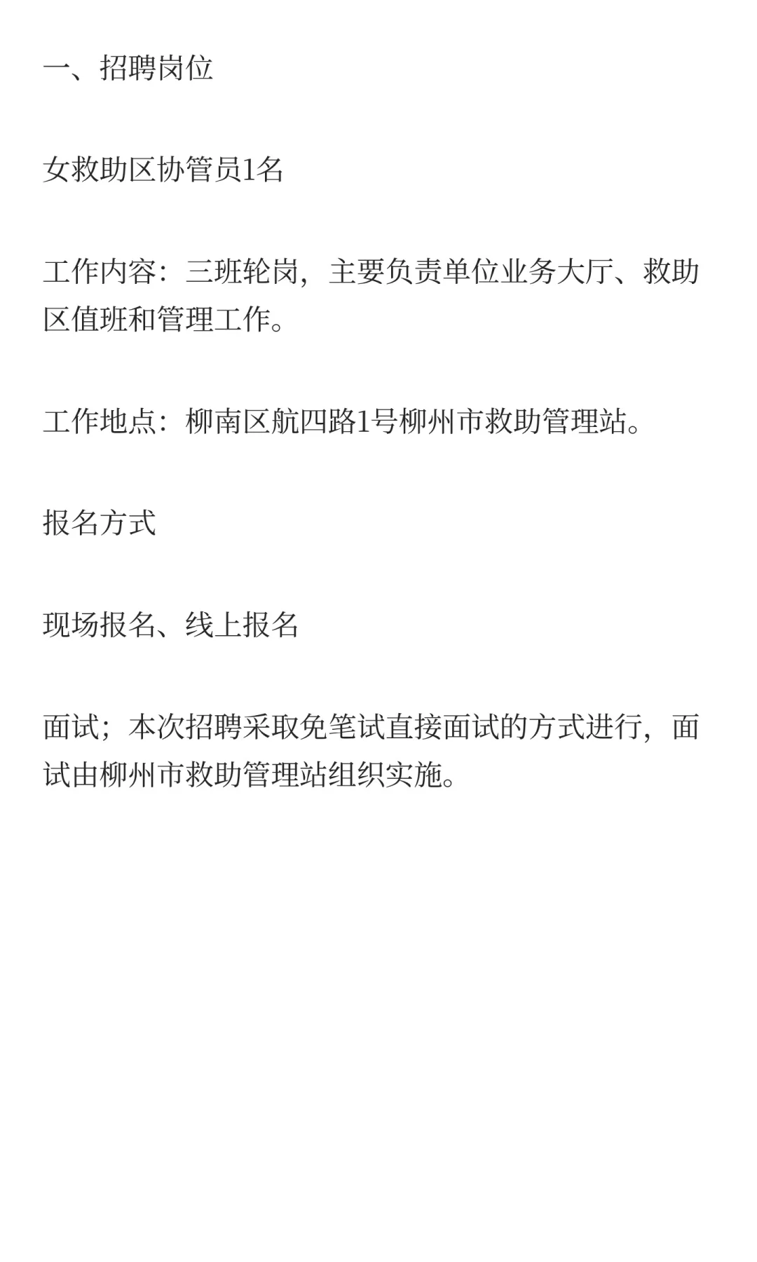 10月22日好单位|柳州市救助管理站