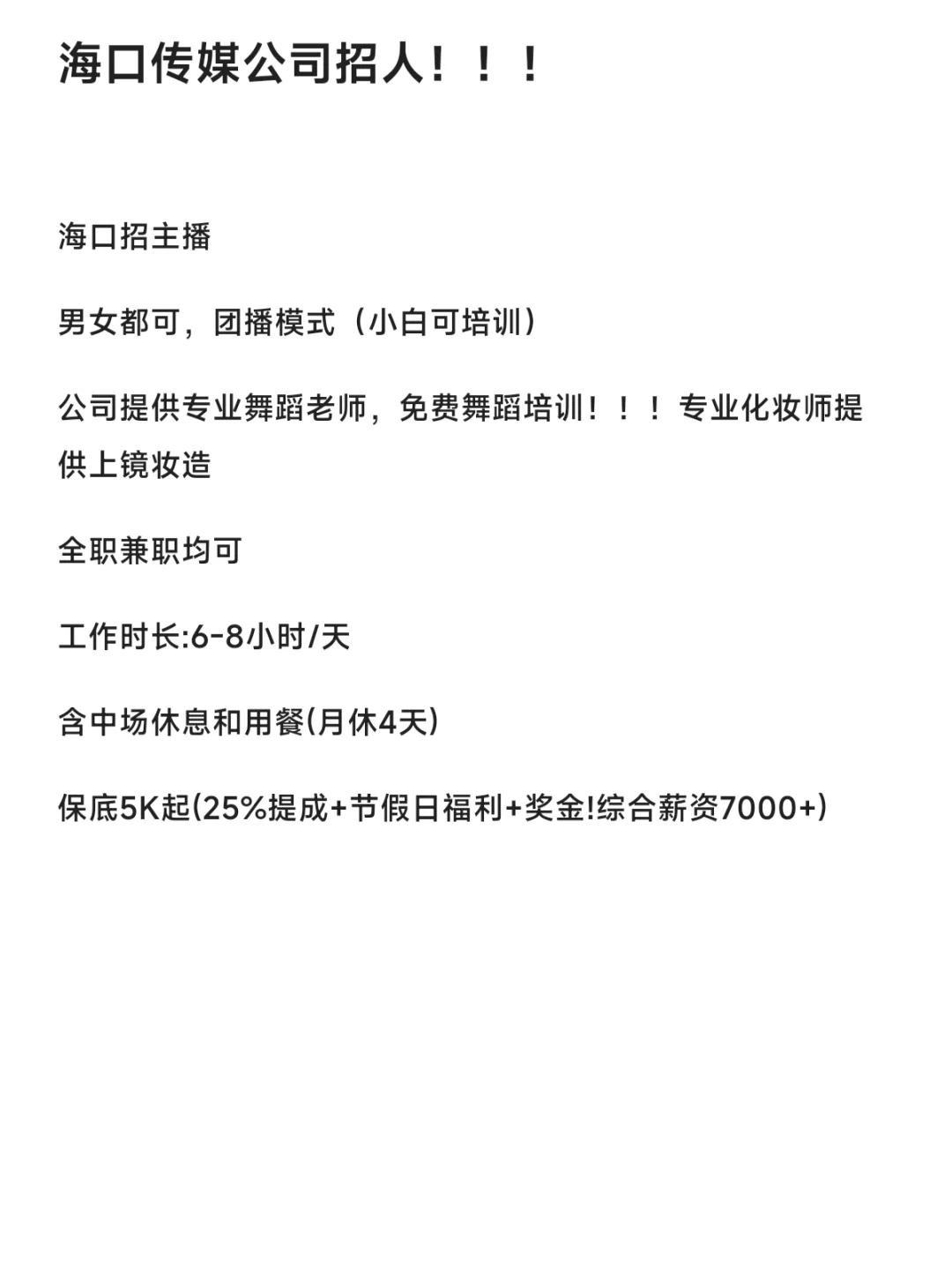 海口招人！