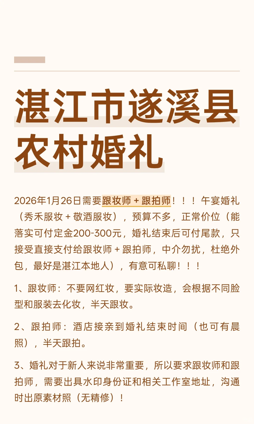 湛江市遂溪县农村婚礼