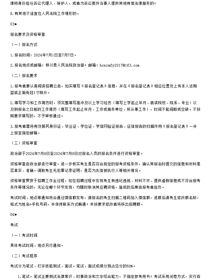 2024黑龙江佳木斯市桦川县人民法院招聘