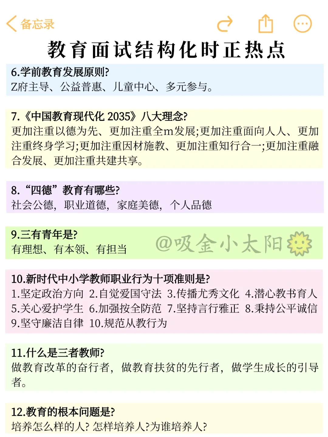 12.6教资面试，先淘汰不背时正的人呐！