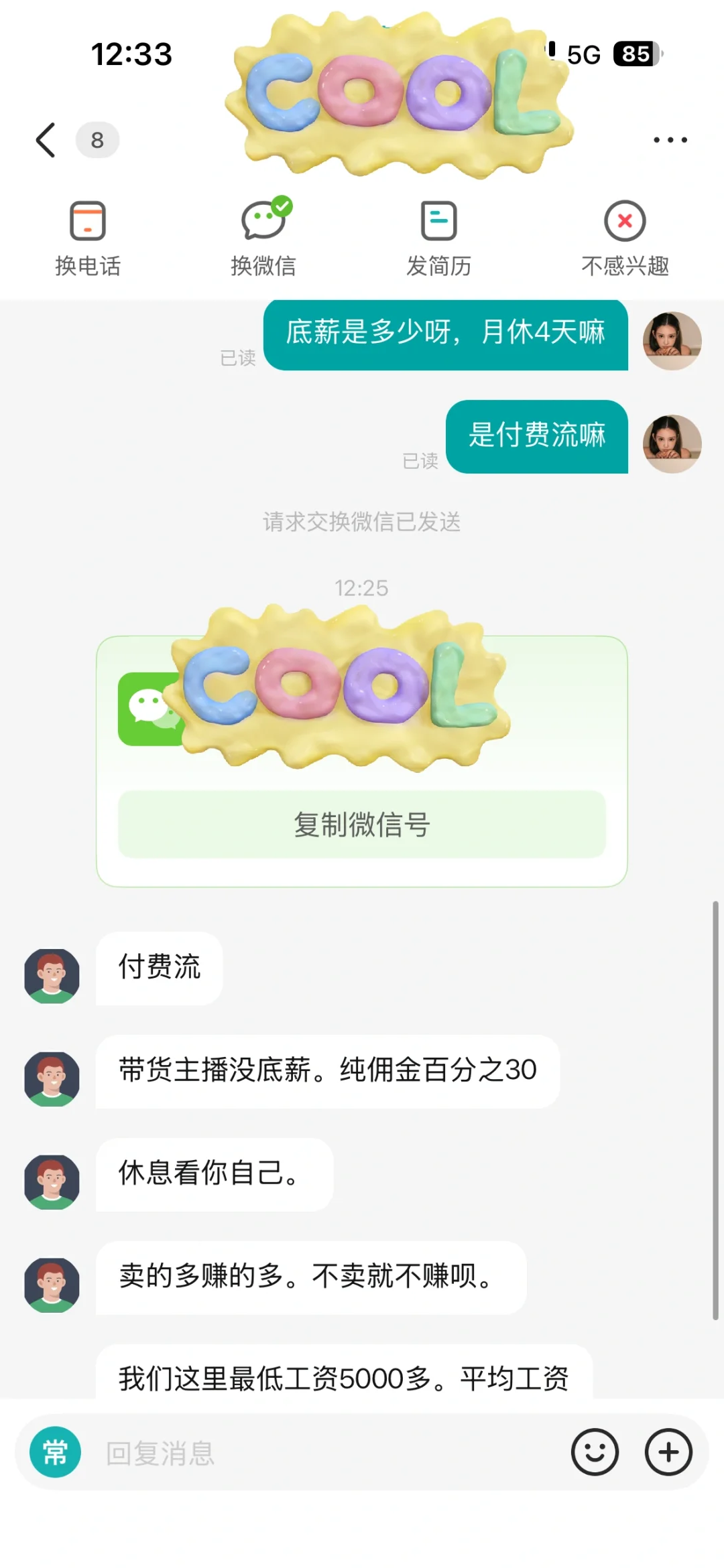 带货主播 这种可以去嘛