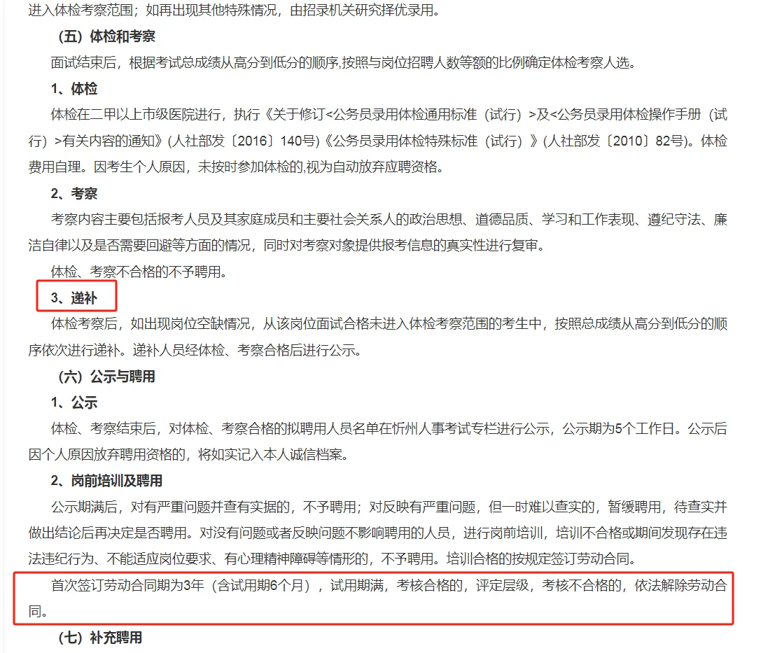 忻州市公安局2025年招聘警务辅助人员公告