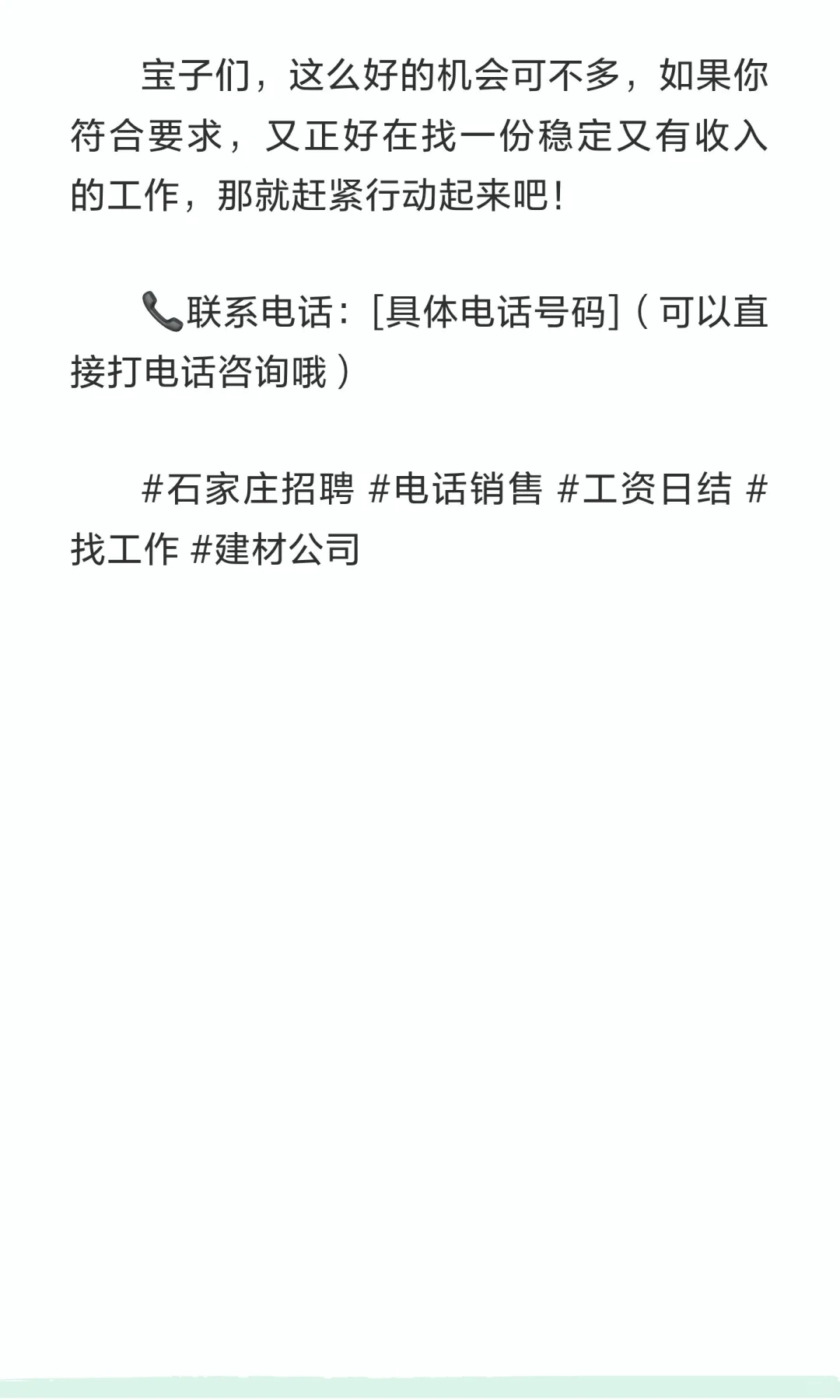 石家庄电话销售岗招聘！