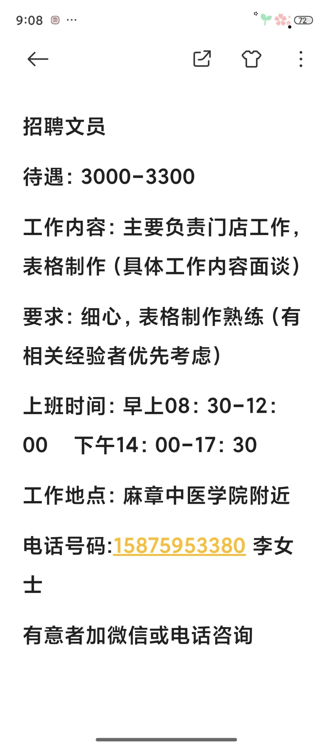 麻章中医学校附近招聘