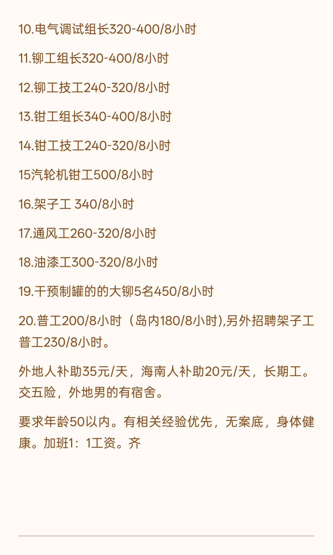 海南昌江核电招聘