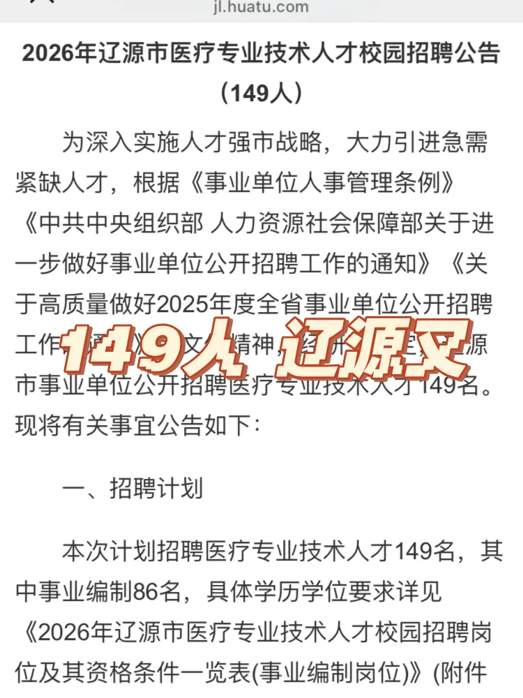149人！辽源