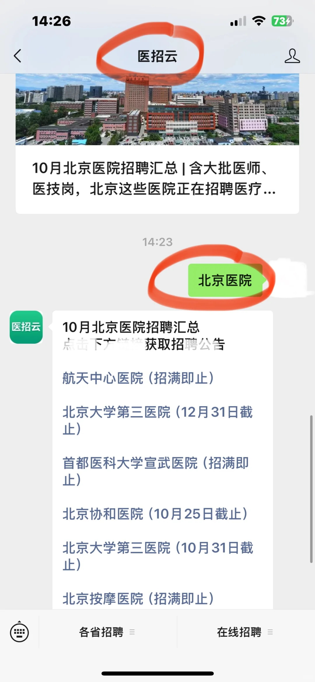 北京医院这是大爆发了！！！？