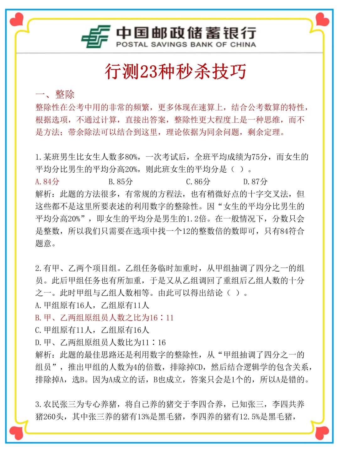 邮储银行，小道消息，有点心疼，周日考生