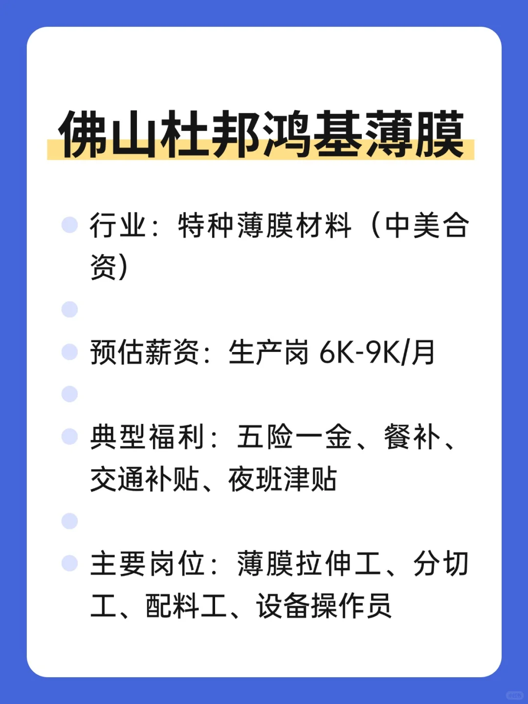 文科生也友好的外企——佛山