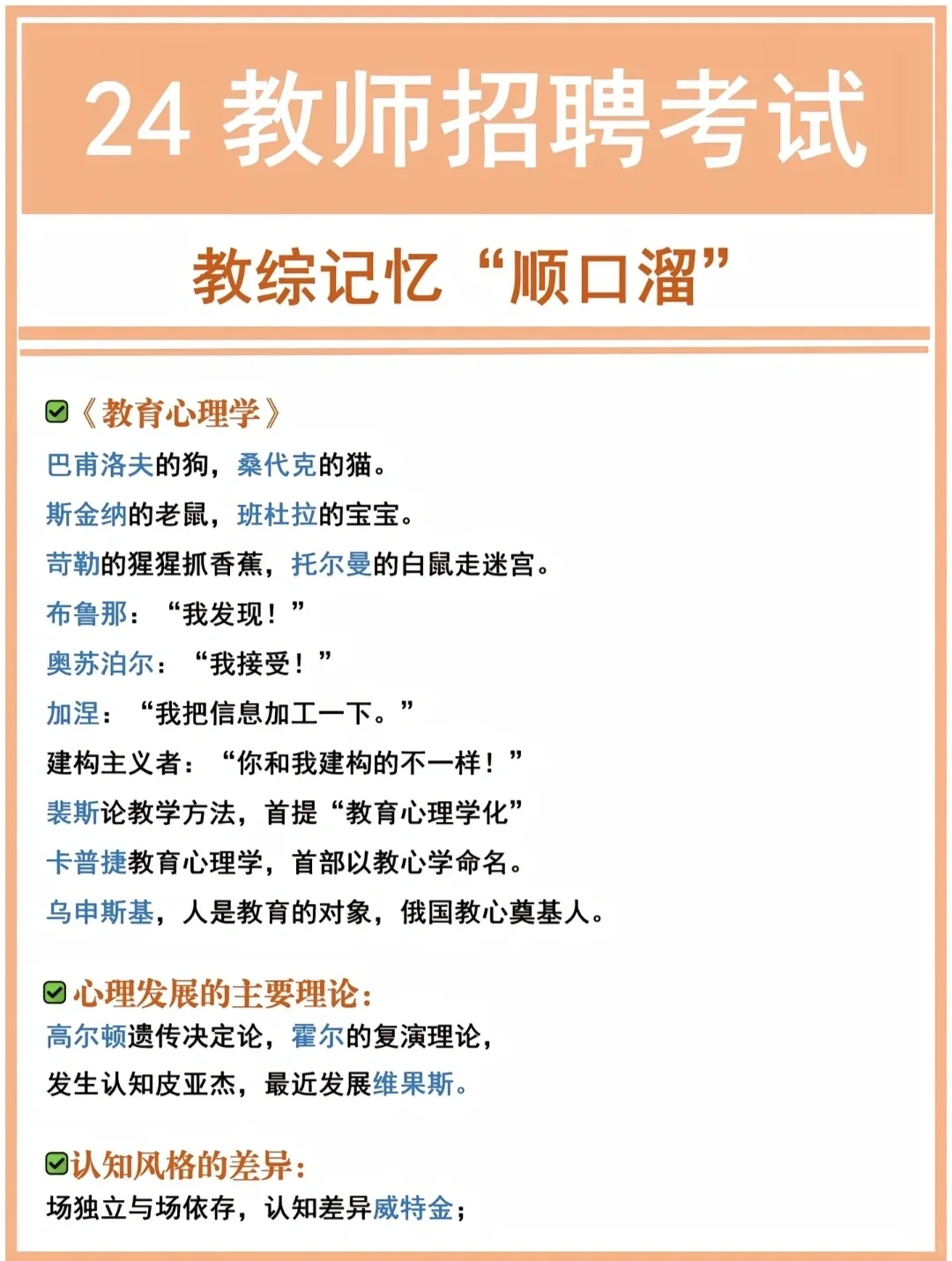 广西教师招聘考试：口诀记忆，绝了！！