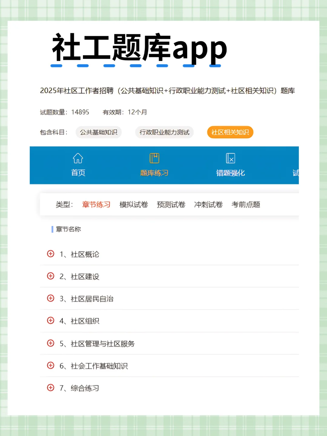 河北承德双桥区社区工作者，这次真的是放水
