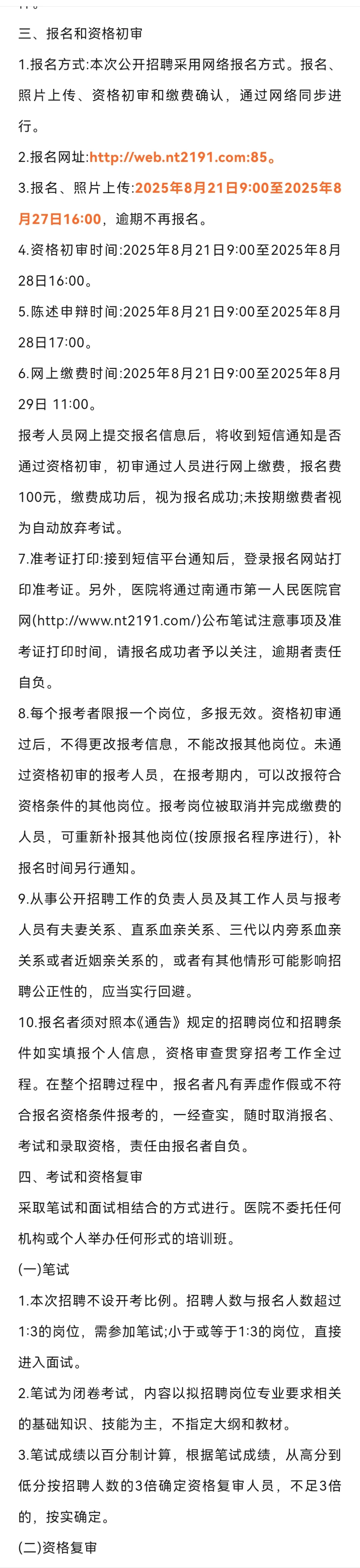 江苏医护招聘