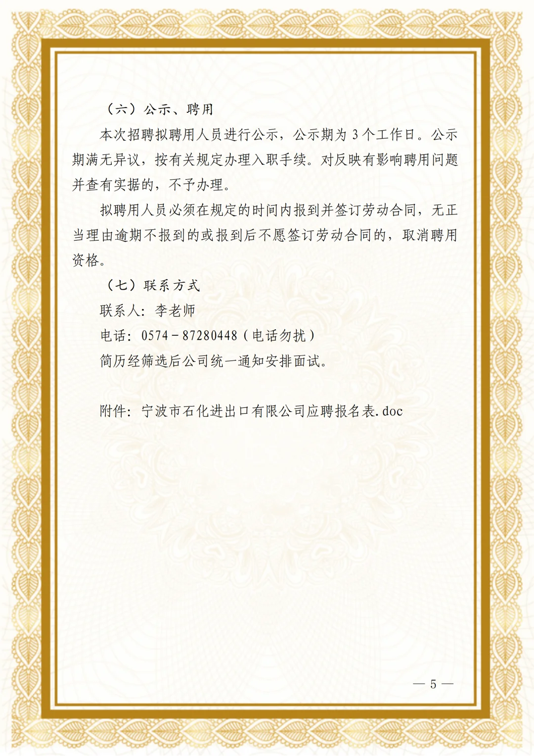 国企|宁波市石化进出口有限公司招聘公告