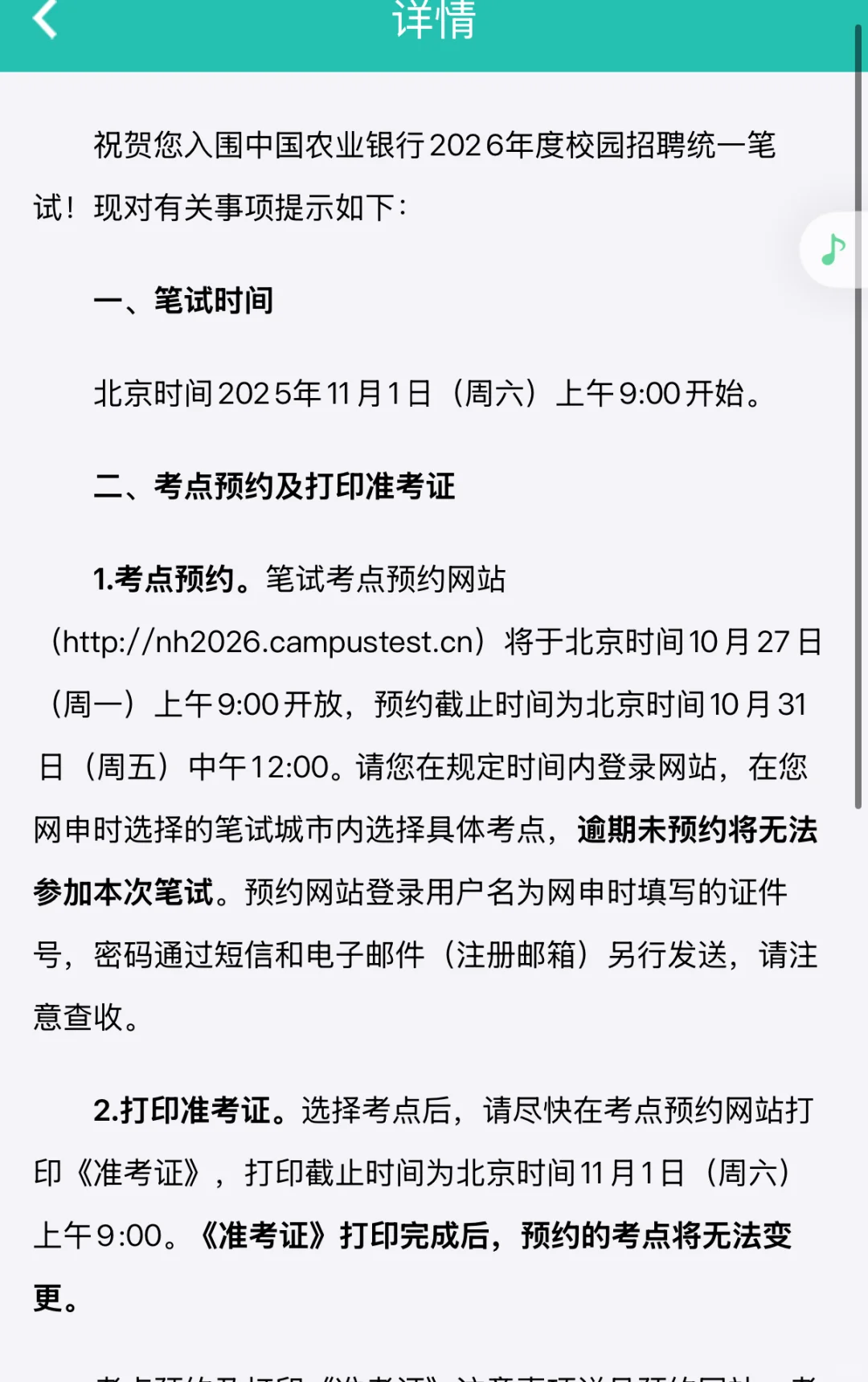 农行笔试通知出啦！坐标河北