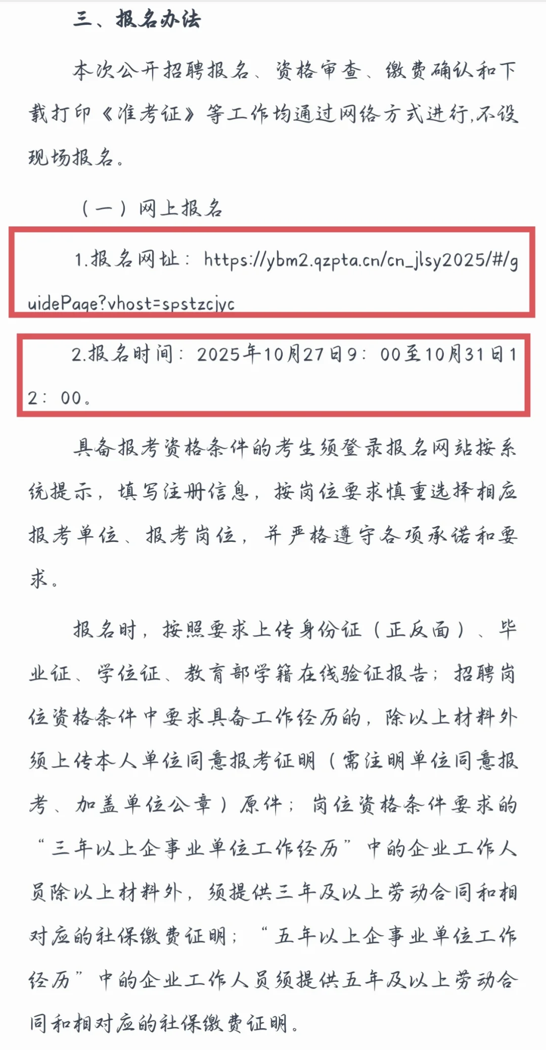 2025年四平市事业单位公开招聘工作人员