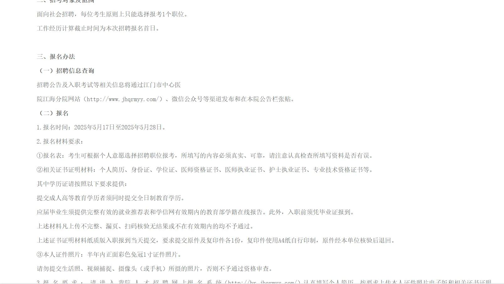 【口腔招聘】江门市中心医院江海分院
