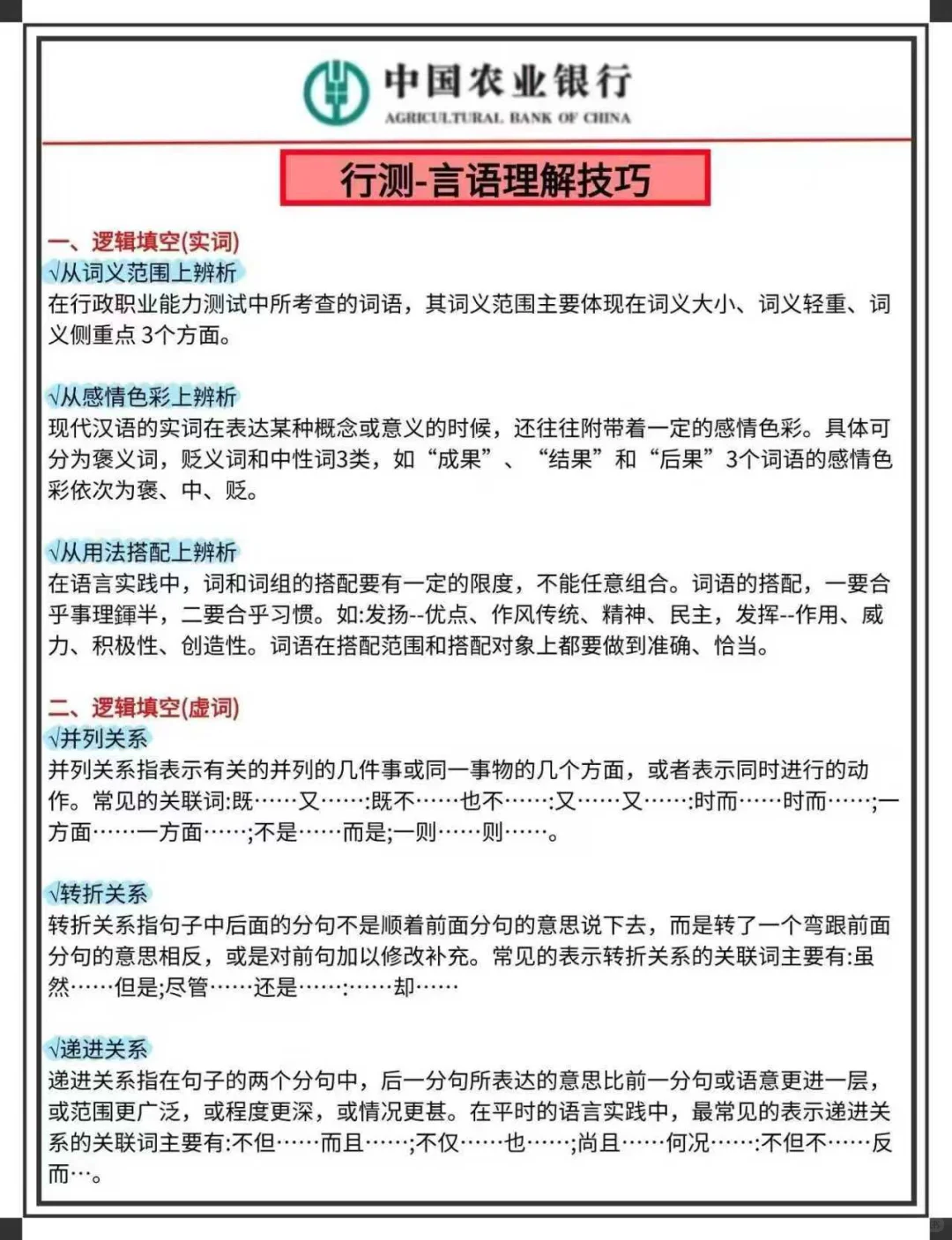 10月21日准备农业银行笔试，我的建议是：