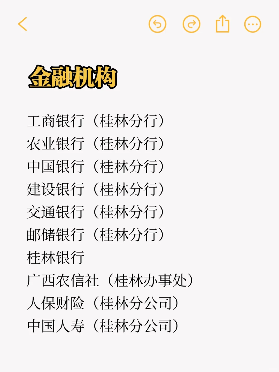 秋招一定要投的央国企：桂林