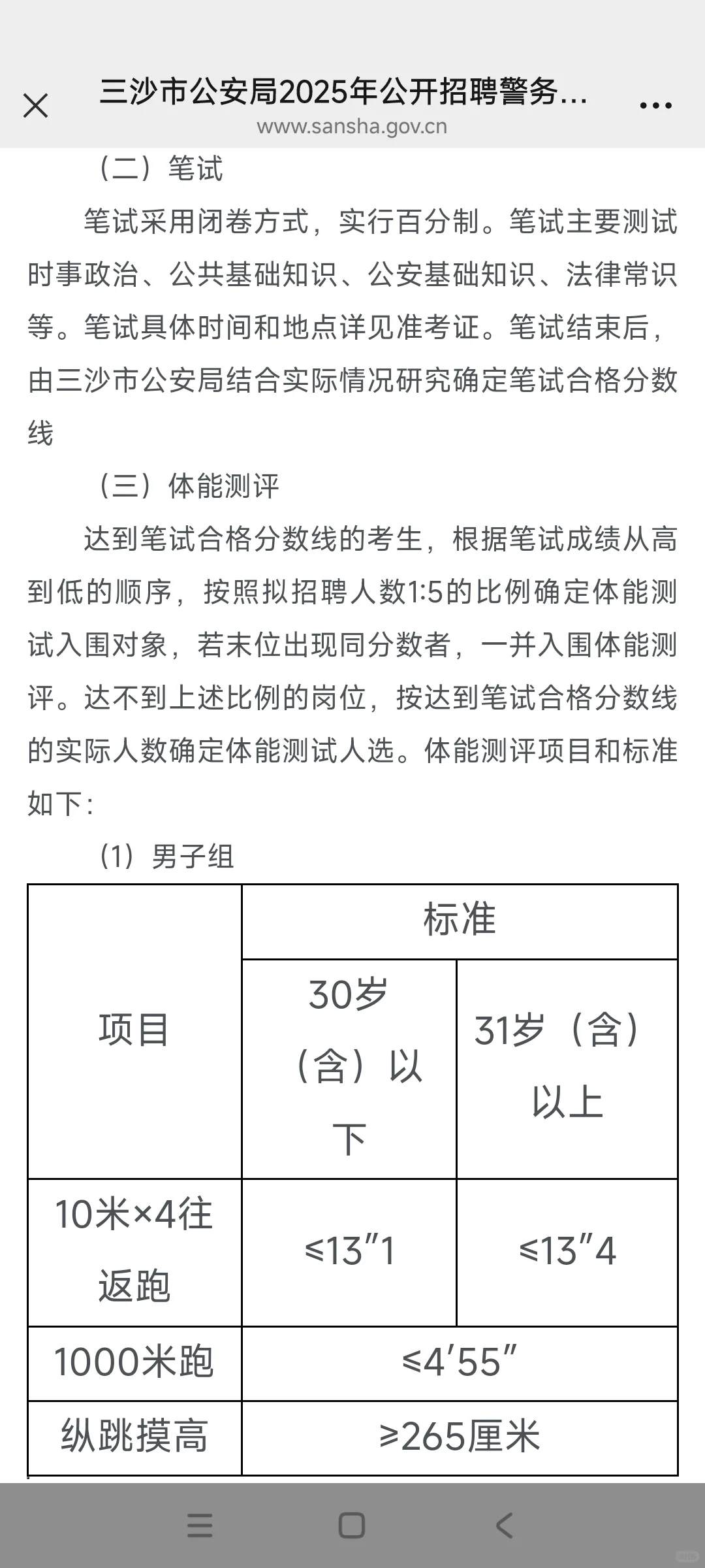 三沙市辅警招聘