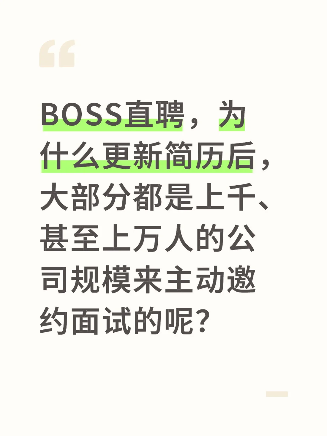 简历都只被大厂看见？