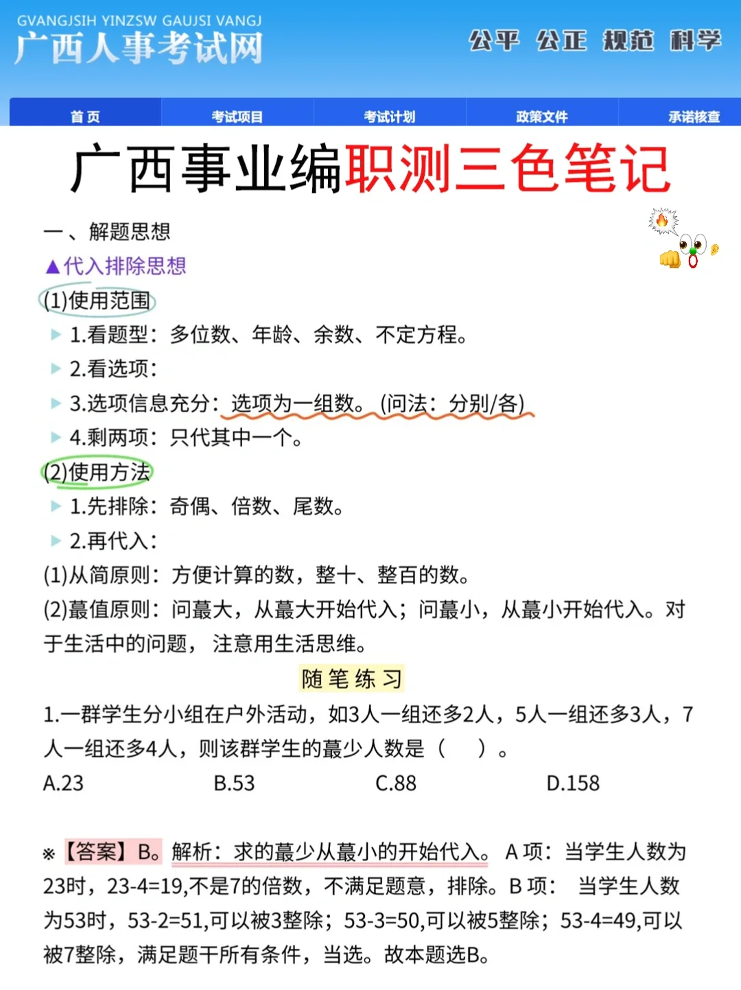 别裸考！10.25广西事业编3h足矣（极简背诵版