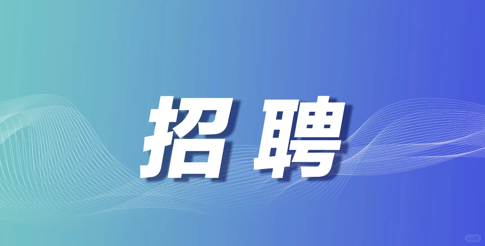 长春招聘有经验销售