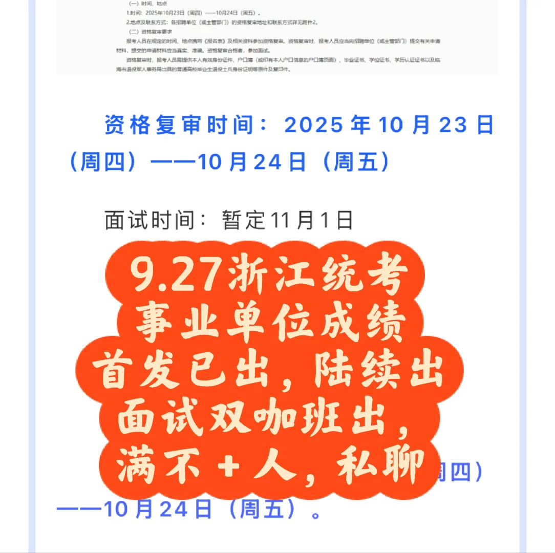 9.27浙江事业单位成绩已有！无领导如何考