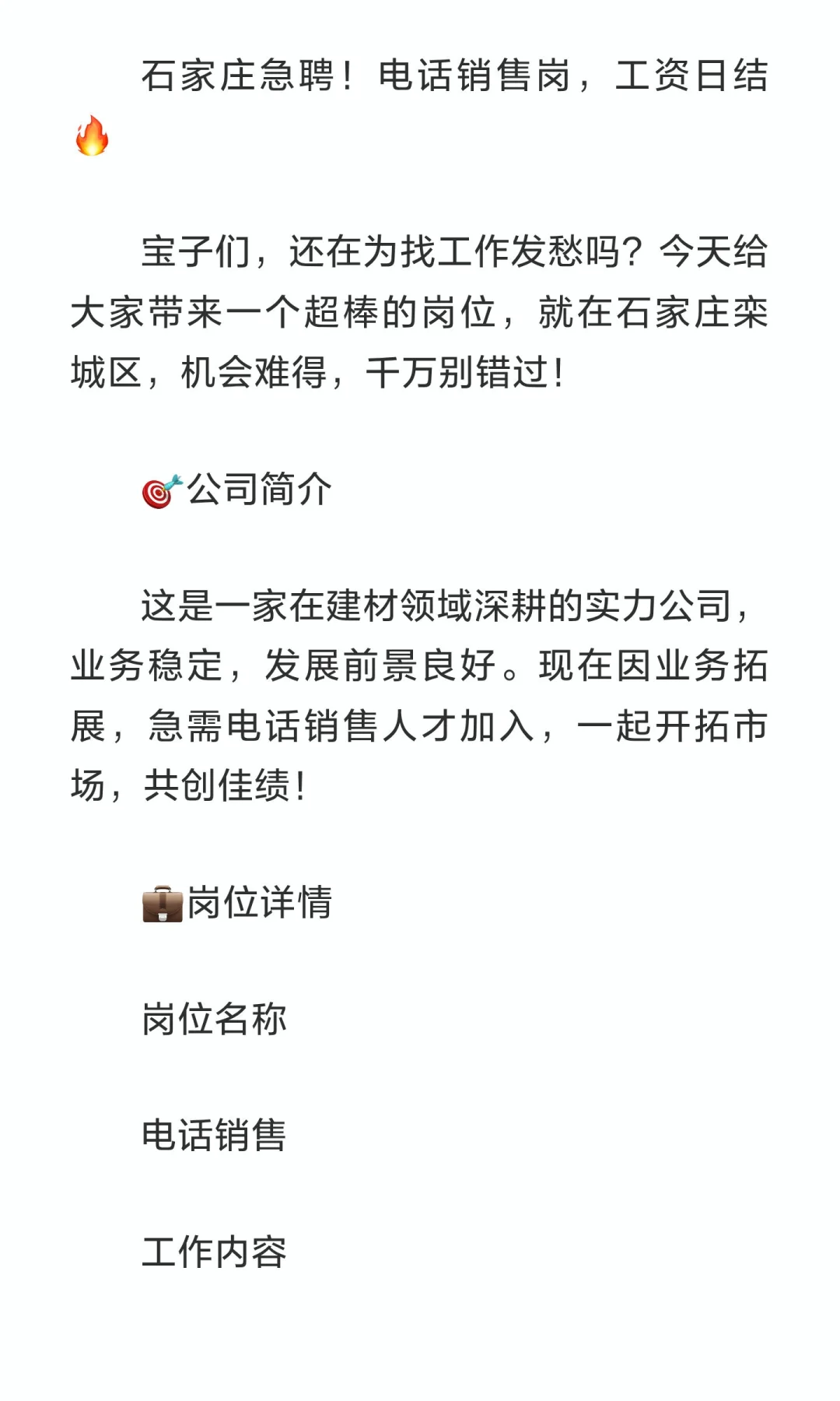 石家庄电话销售岗招聘！