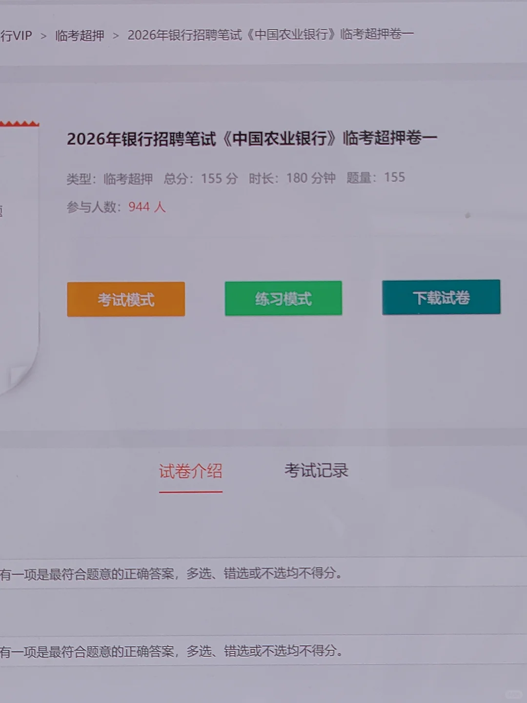 11.1农行笔试太tm突然了，来一个救一个🤨