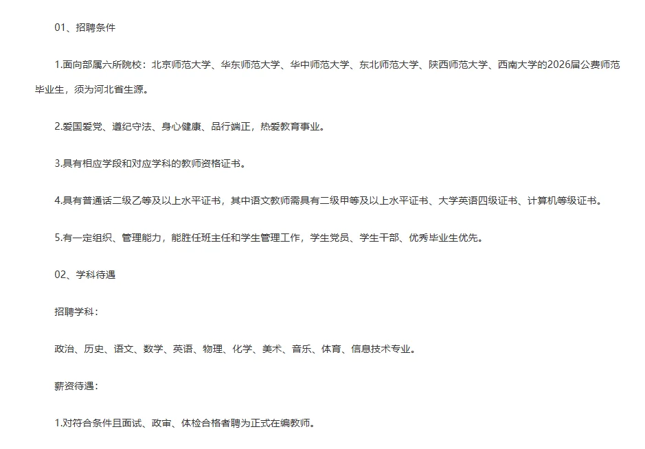 2025年石家庄二十七中招聘正式在编教师