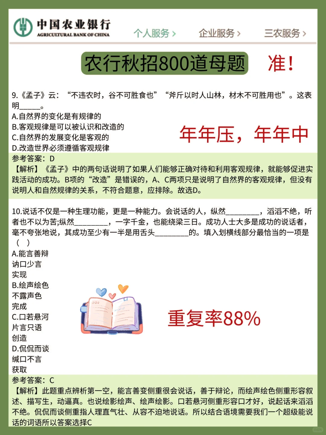 农行秋招保大争小（进面版）！！！