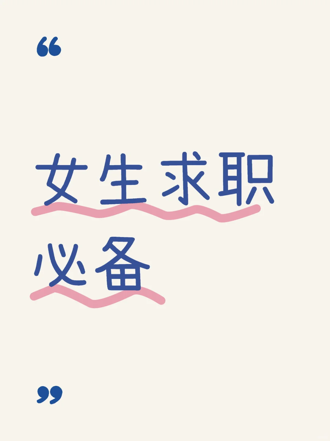 BOSS直聘色情骚扰一键举报，女生职场必看