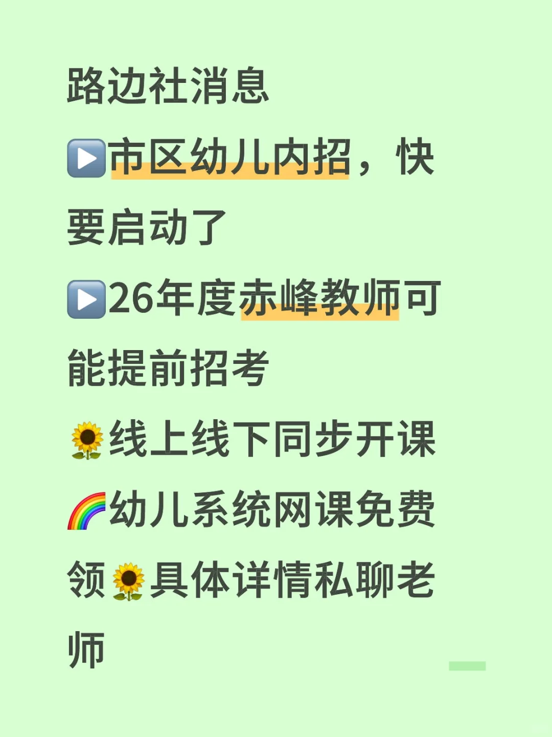 幼儿合同转编来了