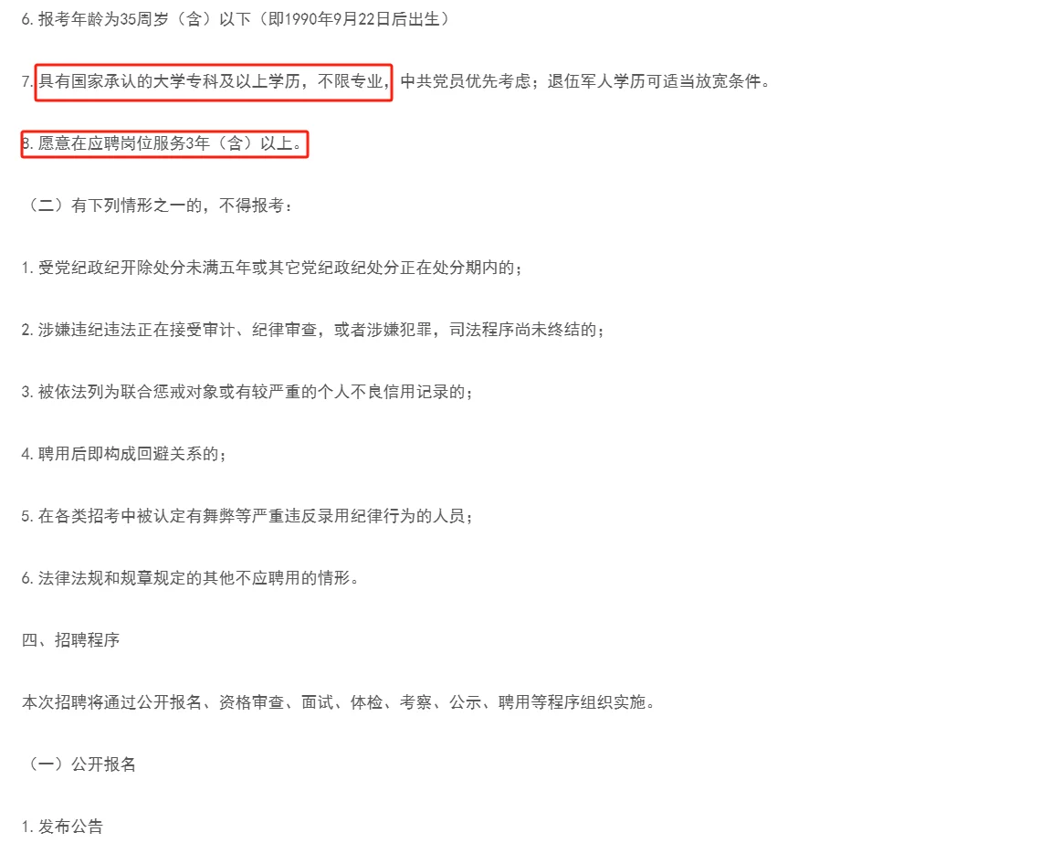 霞山纪律检查委员会招聘后勤服务人员公告