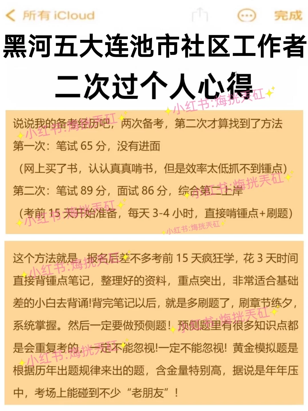 25黑河五大连池市社区工作者两次过个人心得