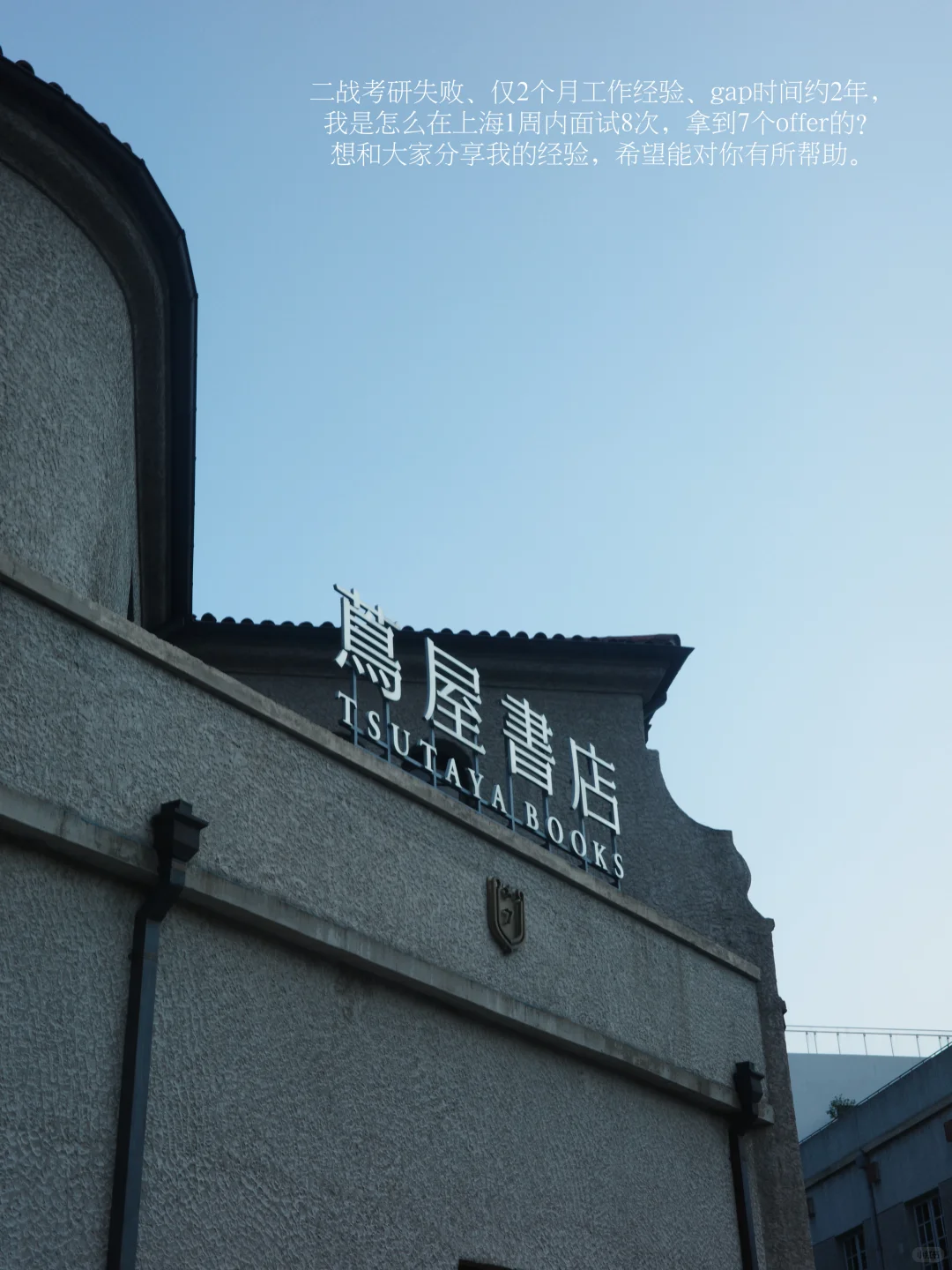 手把手教你无经验找工作！gap2年1周找到