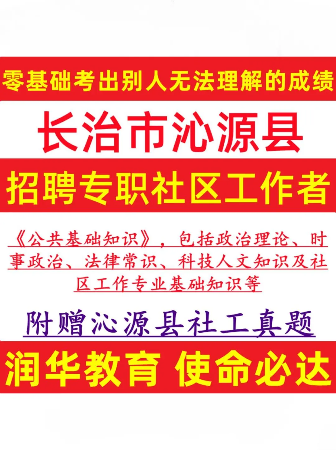 备考宝典！沁源县社区工作者笔试面试☀️
