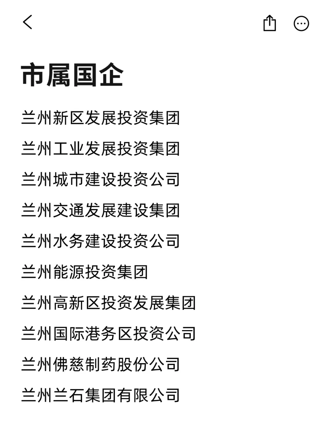 秋招必投的央国企：兰州篇