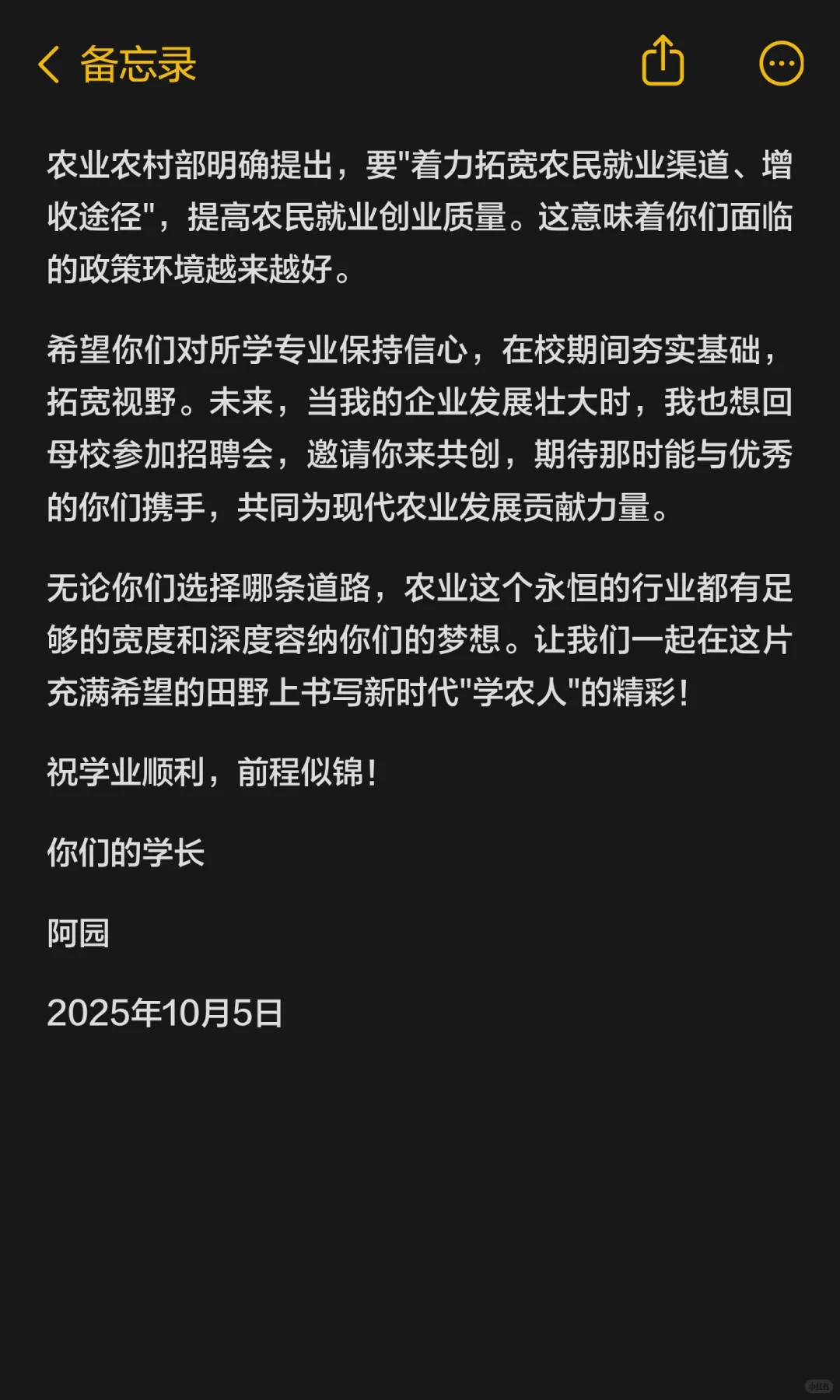 这封信送给在农业学校学习的学弟学妹们