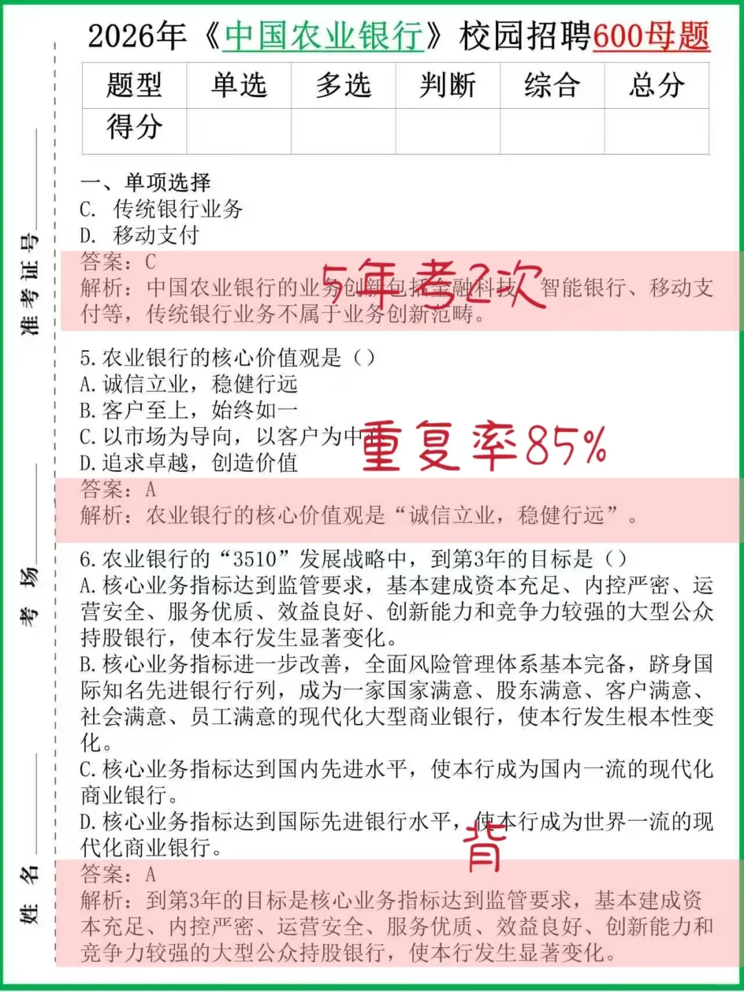 给备考11.1中国农业银行笔试的同学提个建议